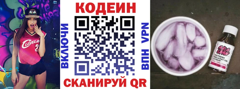 где можно купить   Элиста  Codein напиток Lean (лин) 